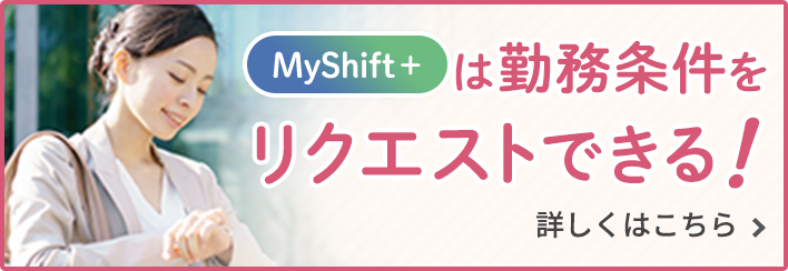 Myshift キャリアママのパートタイム型派遣 名古屋