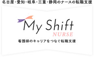 MyShift Nurse（マイシフトナース）をオープンしました。 ｜MyShiftNurse（マイシフトナース）